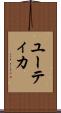 ユーティカ Scroll