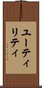 ユーティリティ Scroll