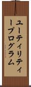 ユーティリティープログラム Scroll