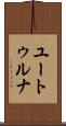 ユートゥルナ Scroll