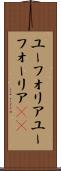 ユーフォリア Scroll