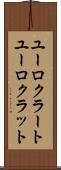 ユーロクラート Scroll