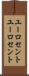 ユーロセント Scroll
