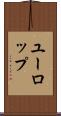 ユーロップ Scroll