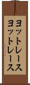 ヨットレース Scroll