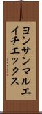 ヨンサンマルエイチエックス Scroll