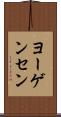 ヨーゲンセン Scroll