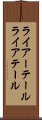 ライアーテール Scroll