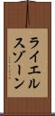 ライエルスゾーン Scroll