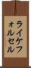 ライケフォルセル Scroll
