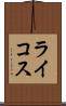 ライコス Scroll