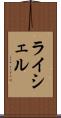 ライシェル Scroll