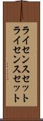 ライセンスセット Scroll