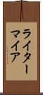 ライターマイア Scroll