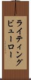 ライティングビューロー Scroll