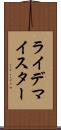 ライデマイスター Scroll
