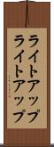 ライトアップ Scroll