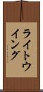 ライト・ウイング Scroll