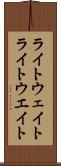 ライトウェイト Scroll