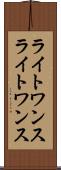 ライトワンス Scroll