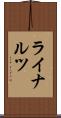 ライナルツ Scroll