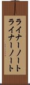 ライナーノート Scroll