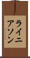 ライニアソン Scroll