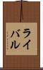 ライバル Scroll