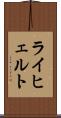 ライヒェルト Scroll