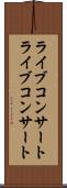 ライブコンサート Scroll