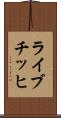 ライブチッヒ Scroll