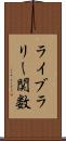 ライブラリー関数 Scroll