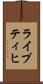 ライプティヒ Scroll