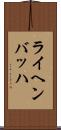 ライヘンバッハ Scroll
