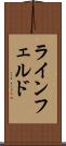 ラインフェルド Scroll