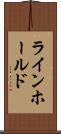 ラインホールド Scroll