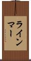 ラインマー Scroll