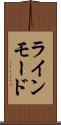 ラインモード Scroll