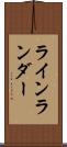 ラインランダー Scroll
