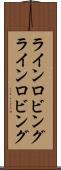 ラインロビング Scroll