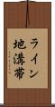 ライン地溝帯 Scroll