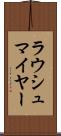 ラウシュマイヤー Scroll