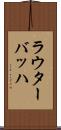 ラウターバッハ Scroll