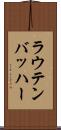 ラウテンバッハー Scroll