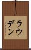 ラウデン Scroll
