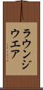ラウンジウエア Scroll