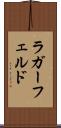 ラガーフェルド Scroll