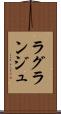 ラグランジュ Scroll