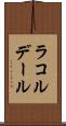 ラコルデール Scroll