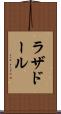 ラザドール Scroll